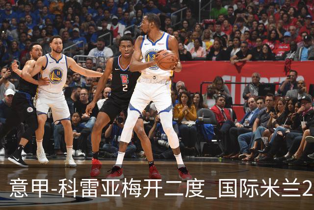 意甲-科雷亚梅开二度 国际米兰2-0乌迪内斯夺连胜